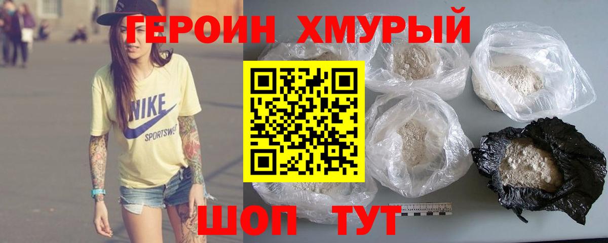 Героин VHQ Дзержинск