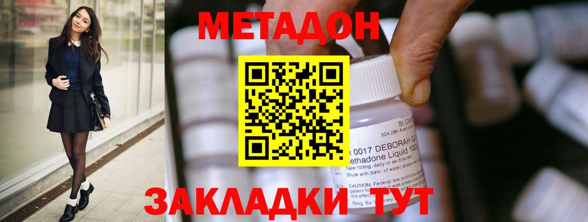 Метадон VHQ Дзержинск